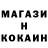 КОКАИН 99% IndiGuy